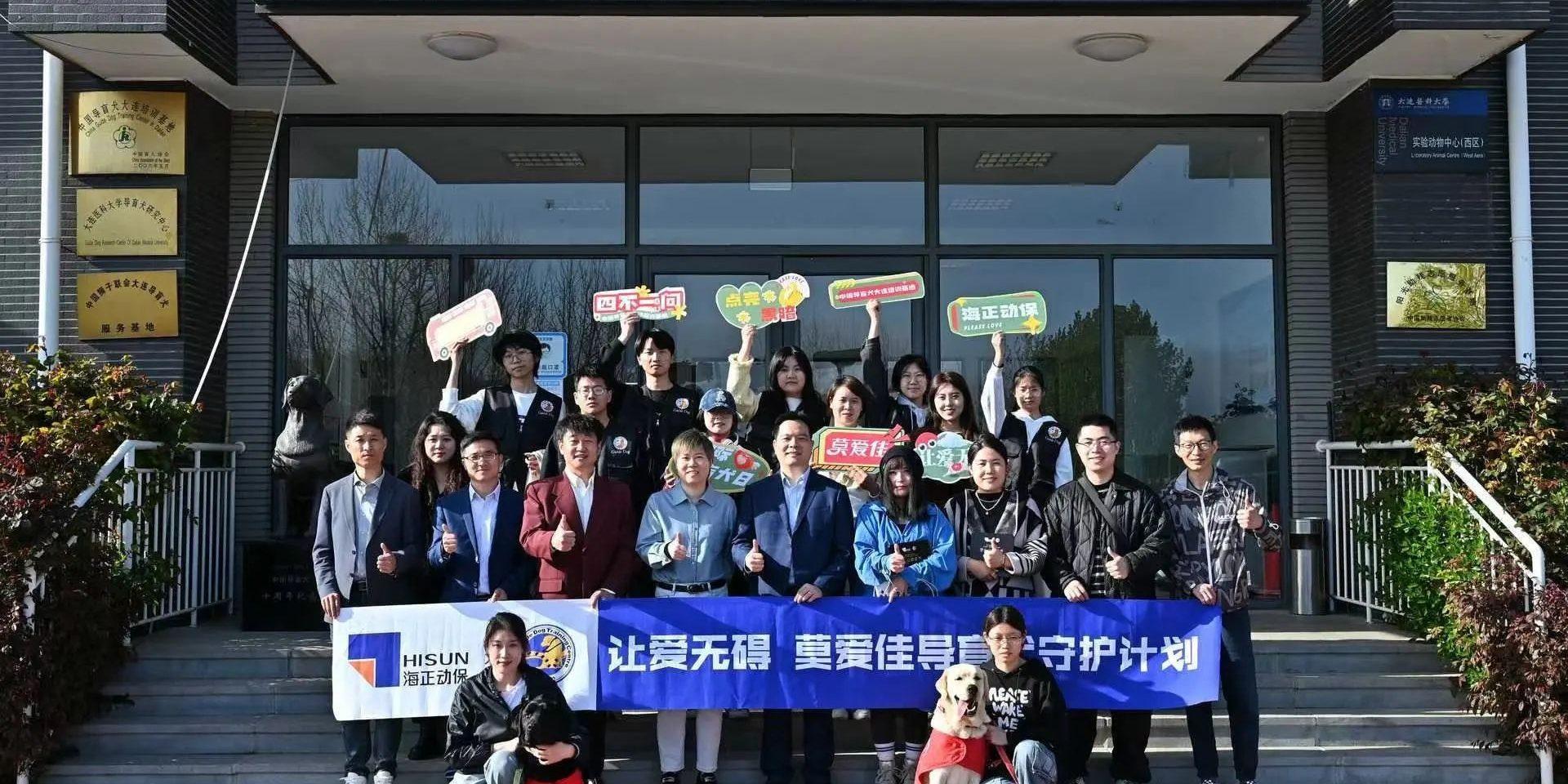 公益活动 | 国际导盲犬日，yh533388银河动保联合中国导盲犬大连培训基地，一起守护心中的那束光！